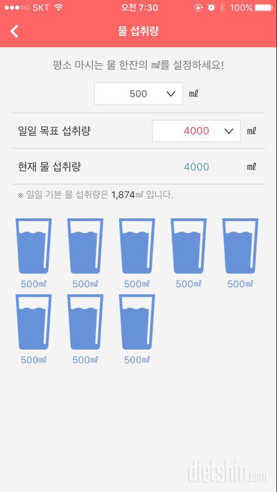 30일 하루 2L 물마시기 1일차 성공!