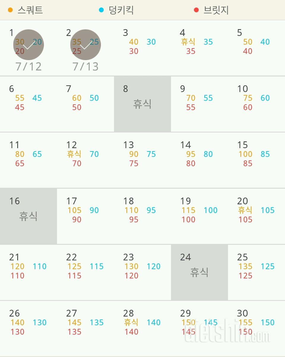 30일 애플힙 32일차 성공!