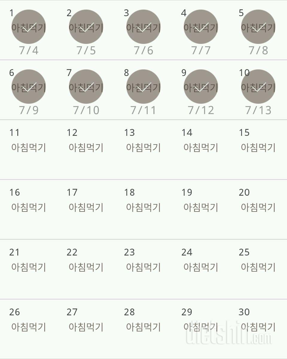 30일 아침먹기 10일차 성공!