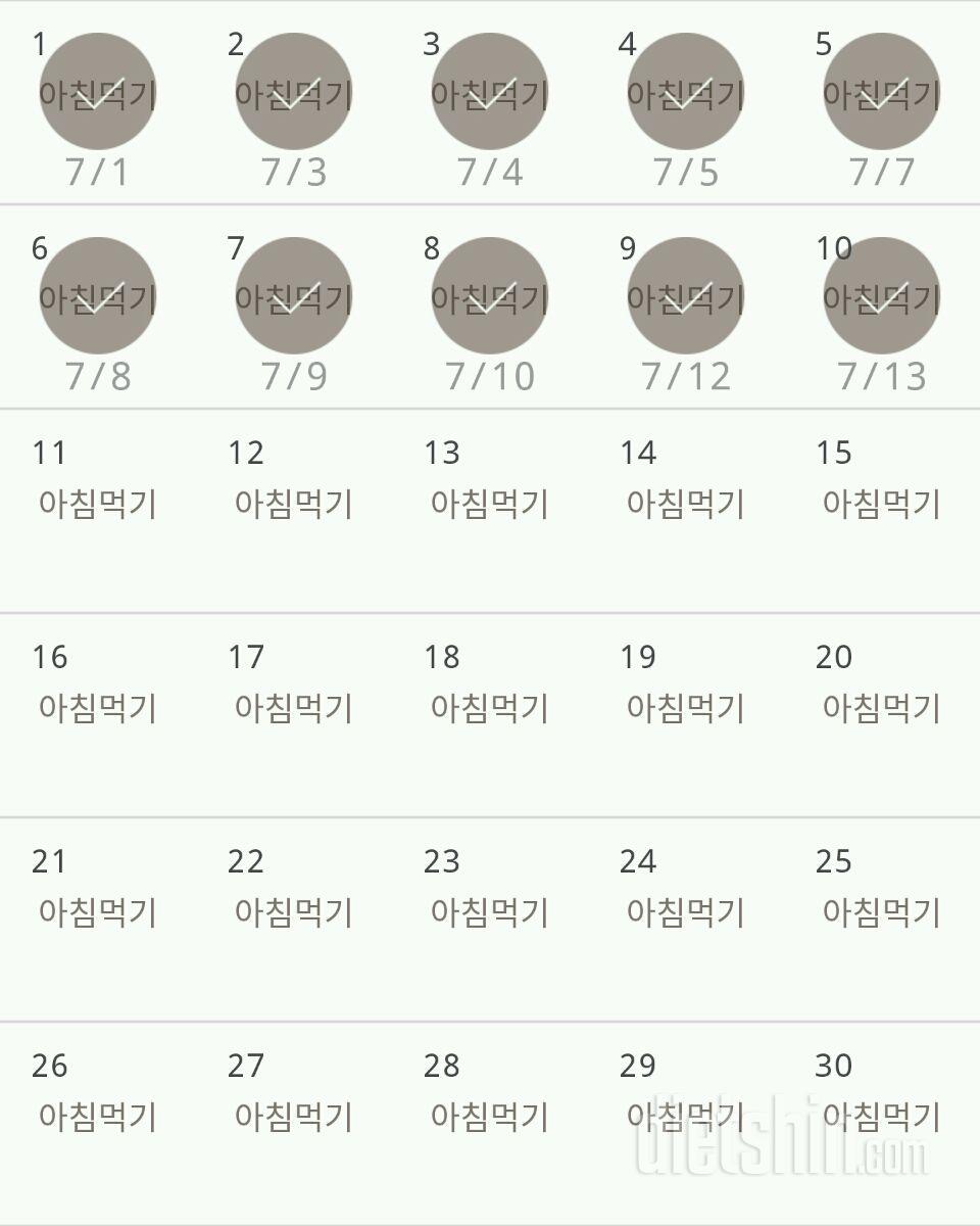 30일 아침먹기 10일차 성공!