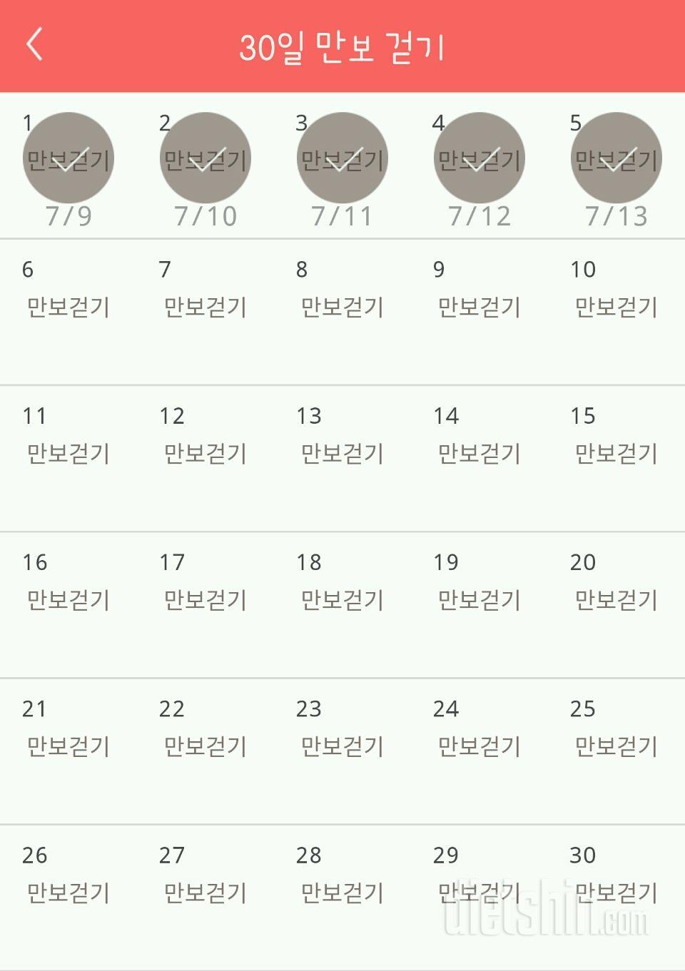 30일 만보 걷기 5일차 성공!