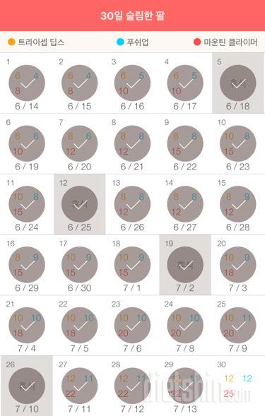 30일 슬림한 팔 59일차 성공!