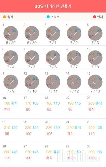 30일 다리라인 만들기 15일차 성공!