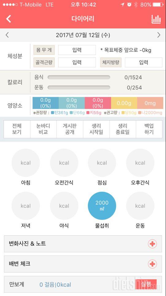 30일 하루 2L 물마시기 3일차 성공!