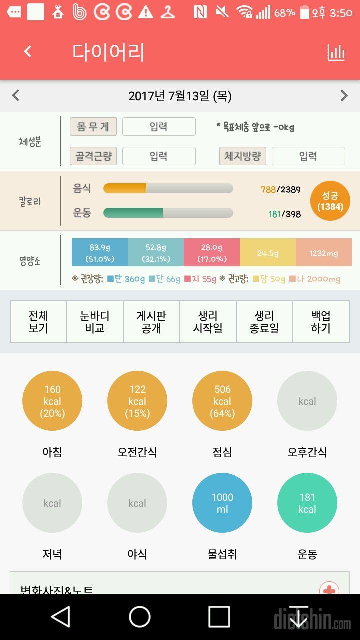 30일 1,000kcal 식단 1일차 성공!