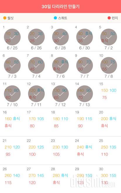 30일 다리라인 만들기 14일차 성공!