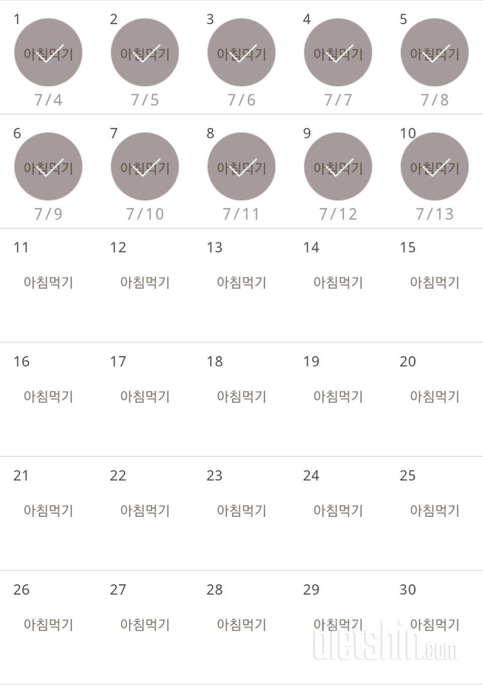 30일 아침먹기 10일차 성공!