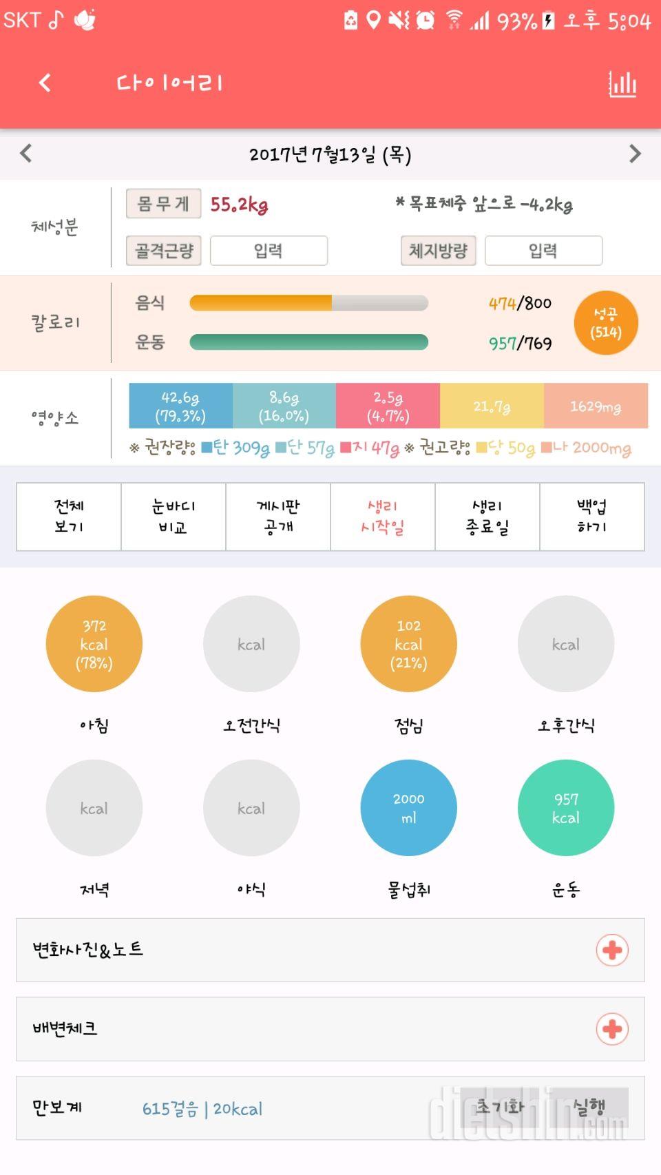 30일 1,000kcal 식단 9일차 성공!