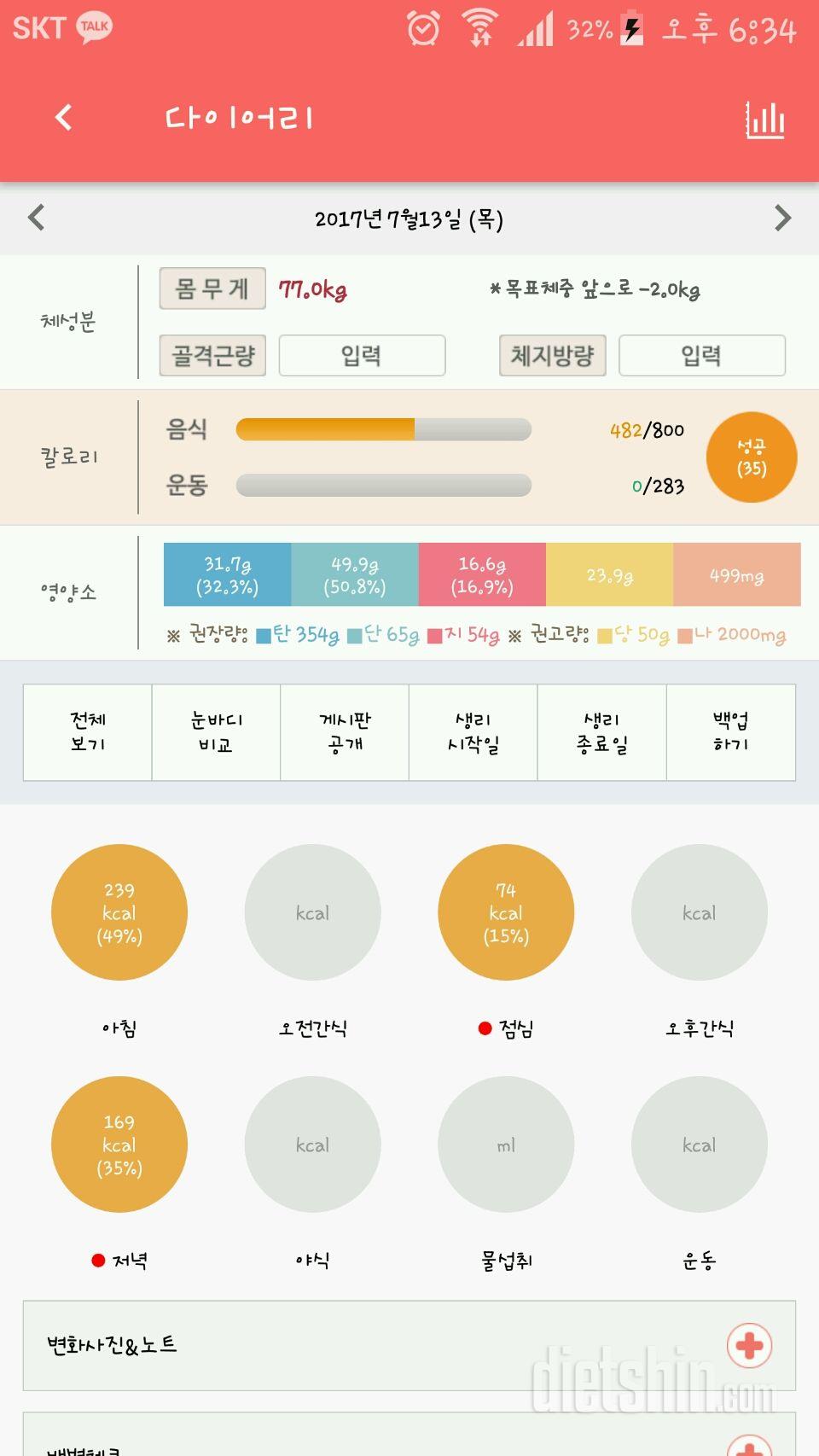 30일 1,000kcal 식단 14일차 성공!