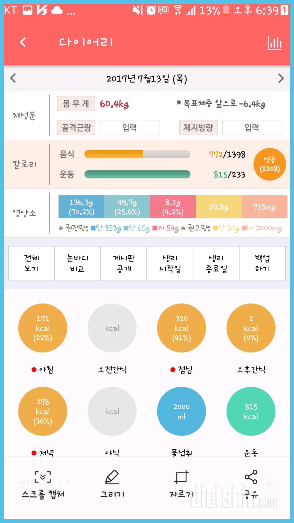 30일 당줄이기 2일차 성공!