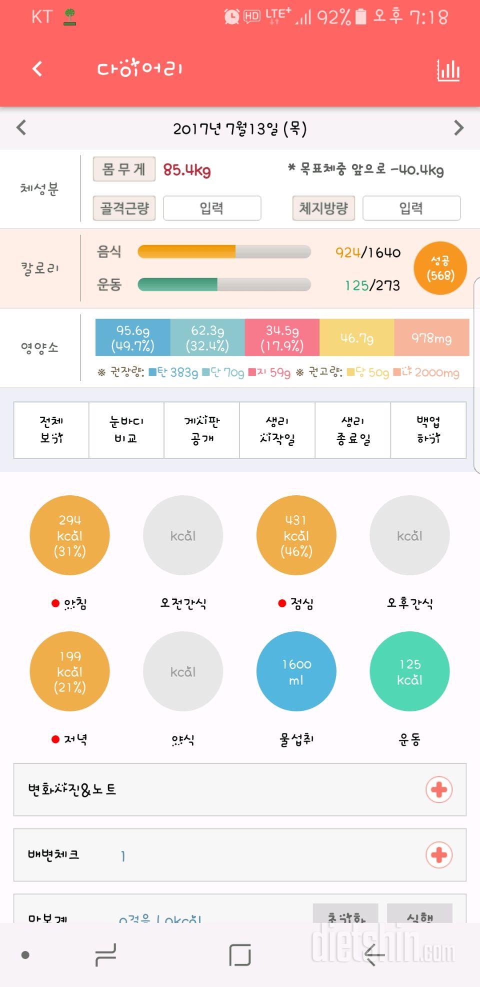 30일 1,000kcal 식단 2일차 성공!