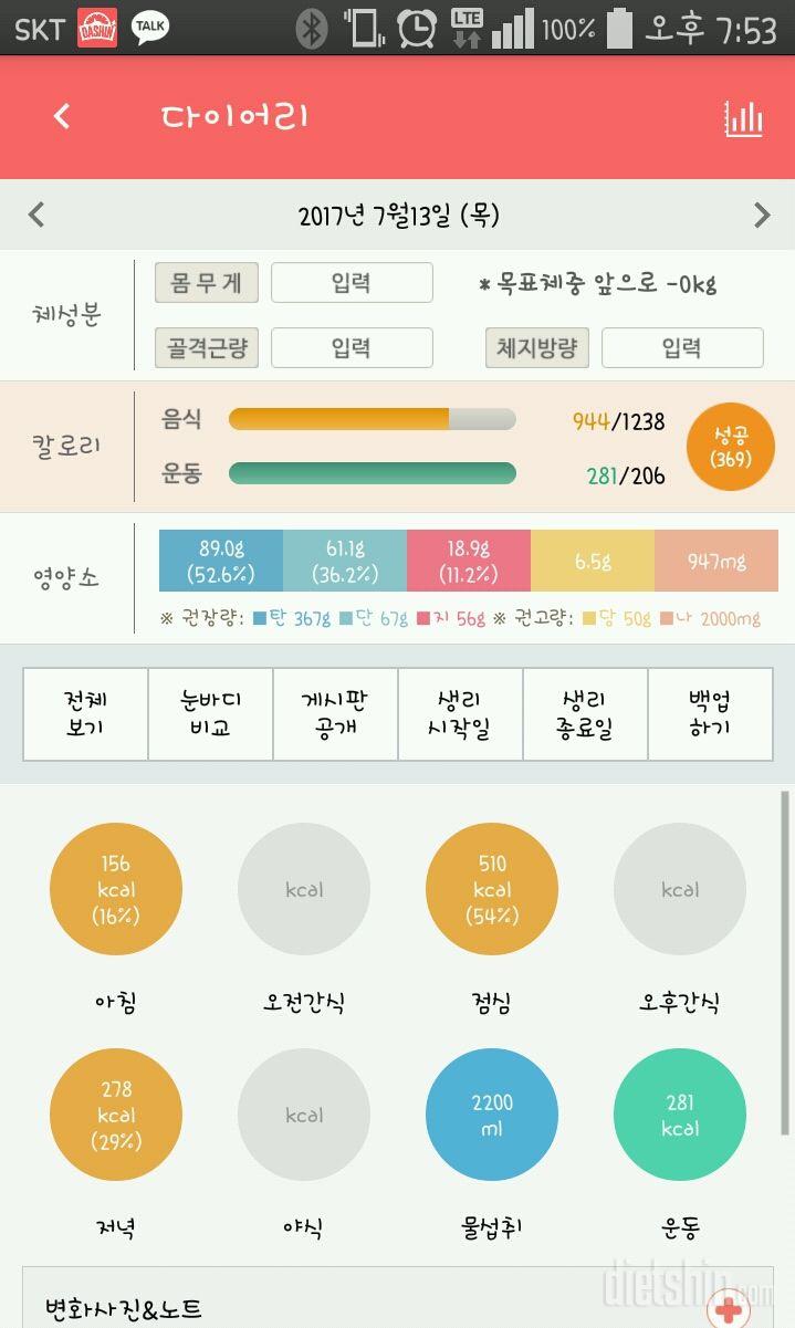 30일 1,000kcal 식단 117일차 성공!