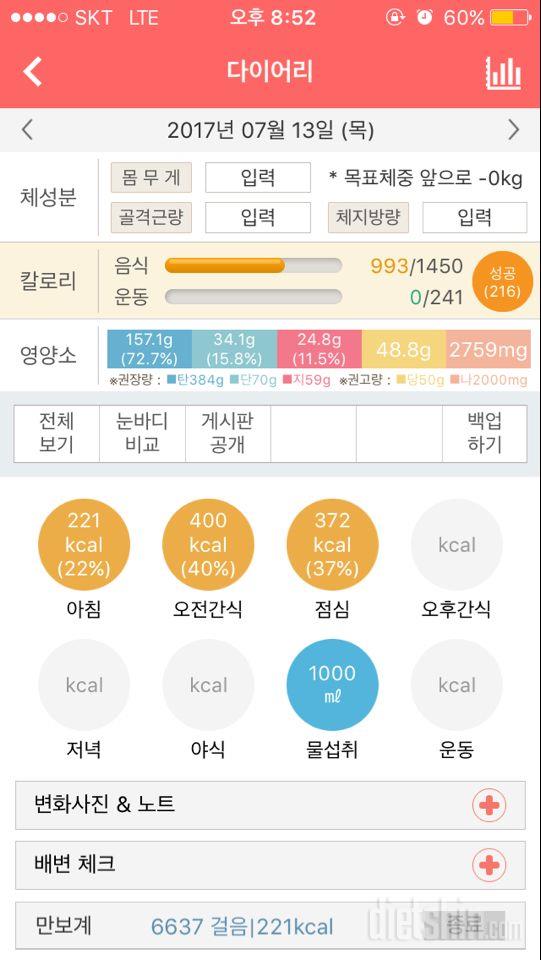 30일 1,000kcal 식단 2일차 성공!