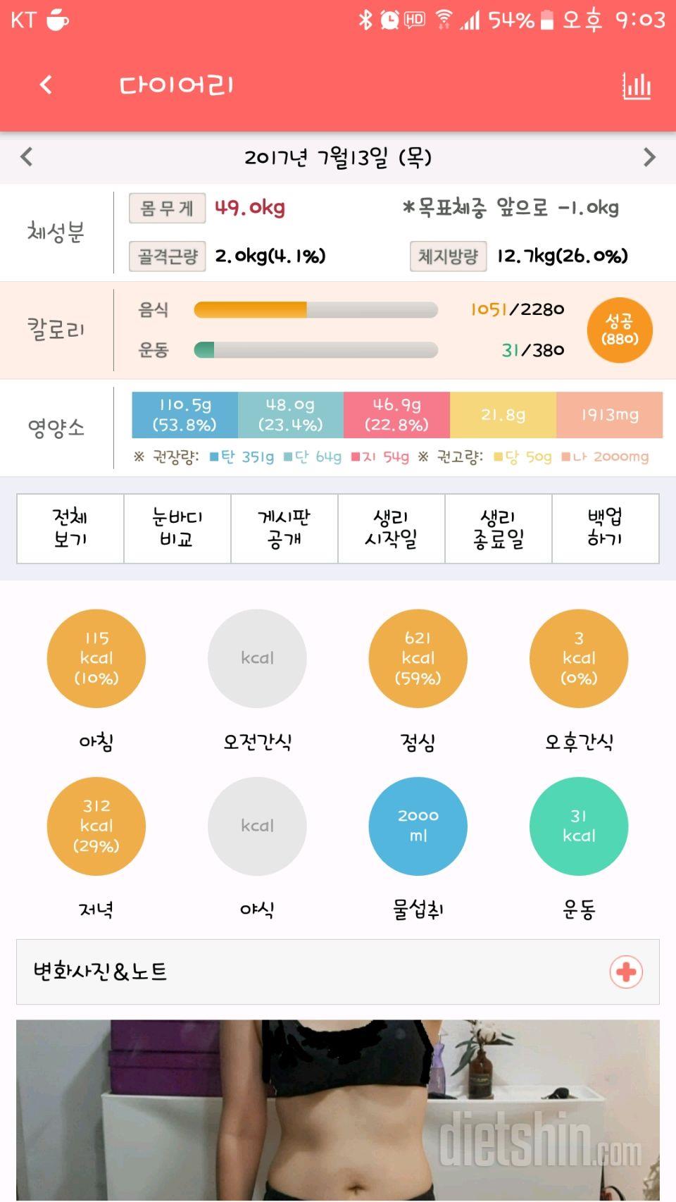 30일 당줄이기 27일차 성공!