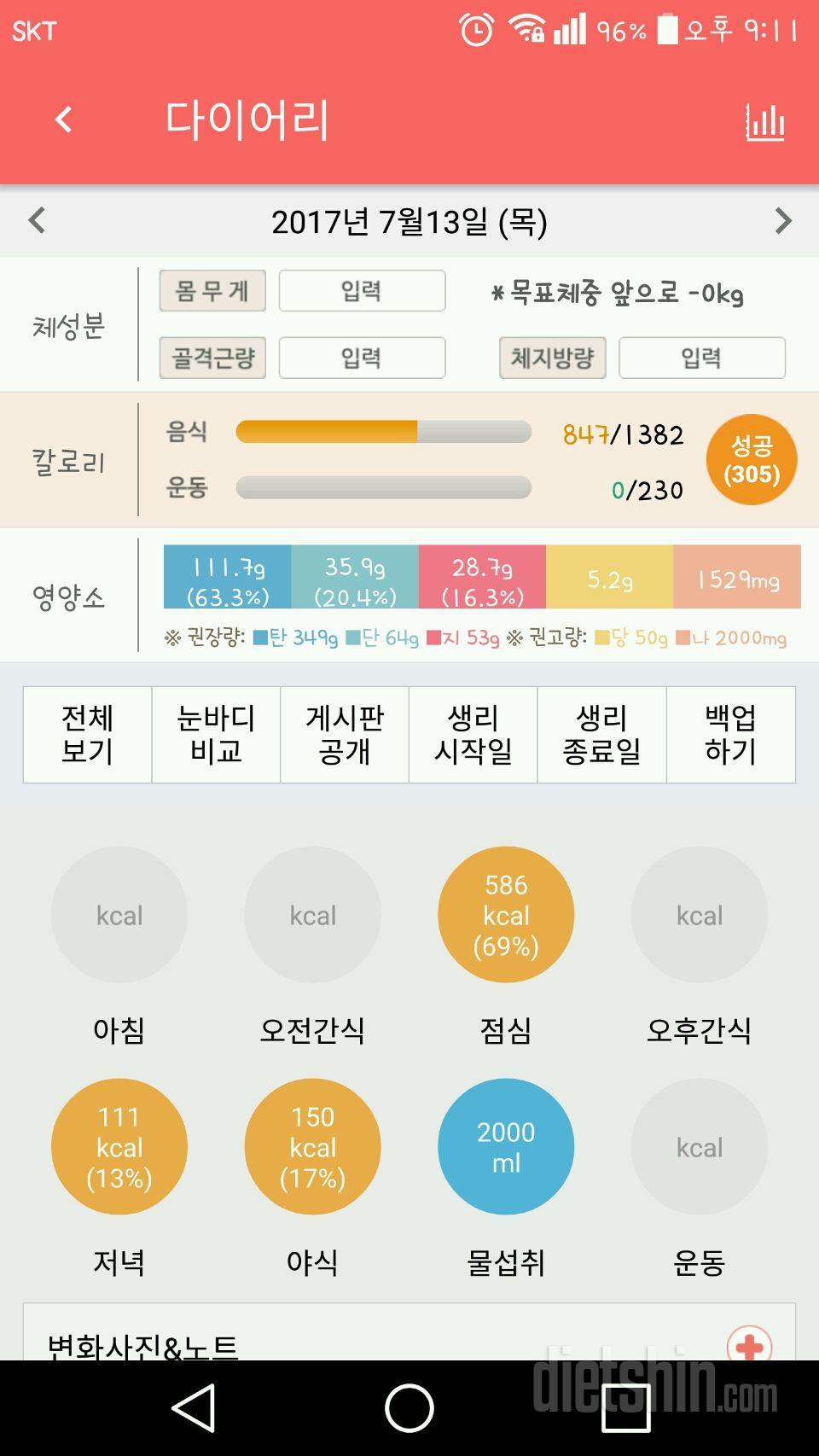 30일 당줄이기 9일차 성공!