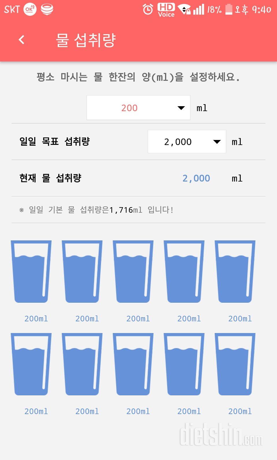 30일 하루 2L 물마시기 12일차 성공!