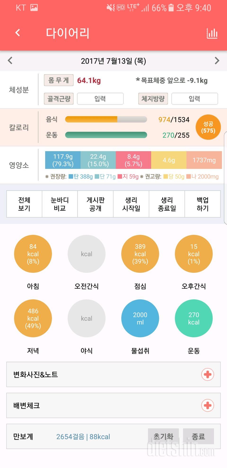 30일 야식끊기 3일차 성공!