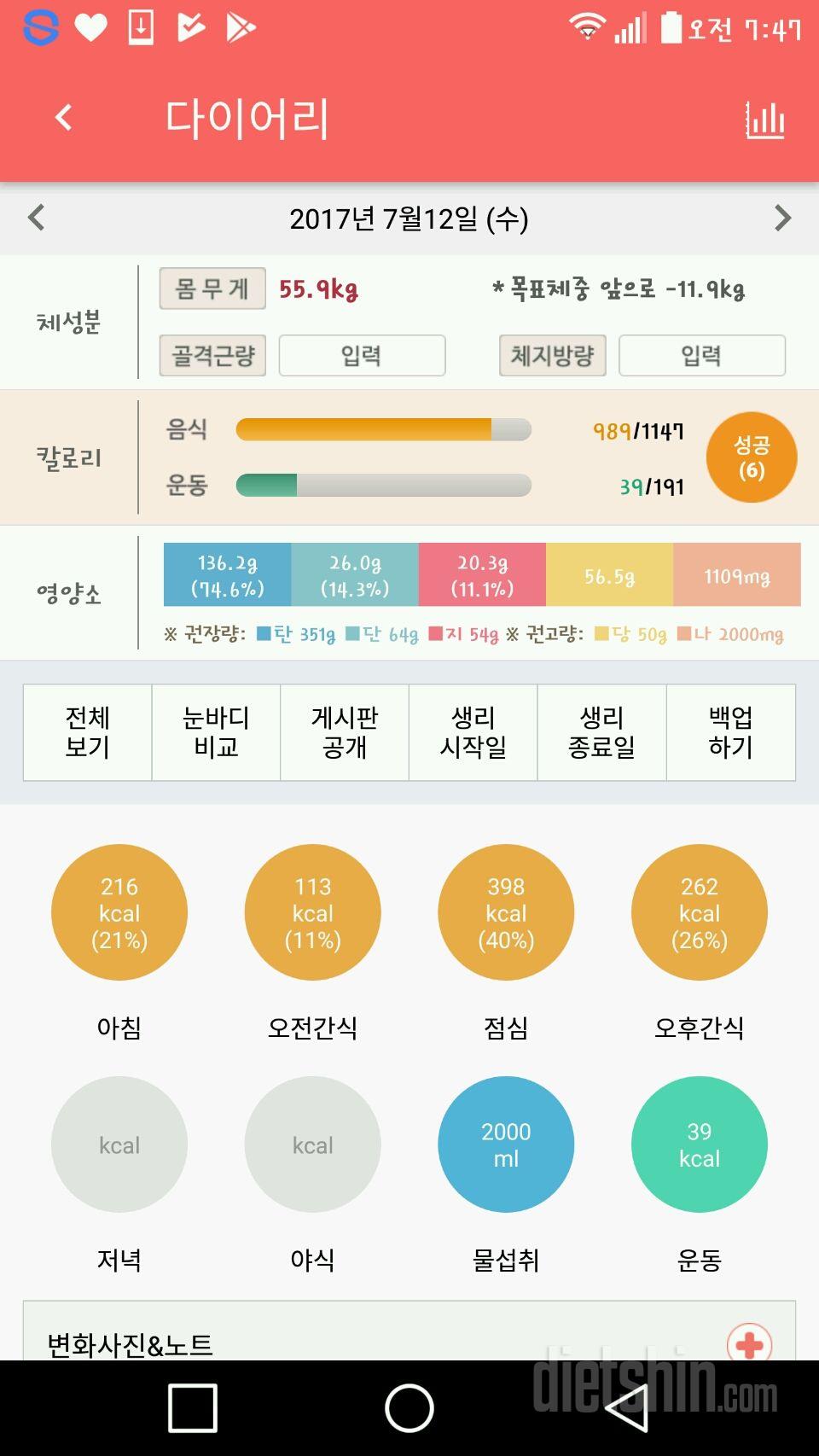 30일 1,000kcal 식단 3일차 성공!