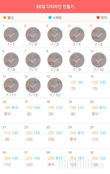 30일 다리라인 만들기 13일차 성공!