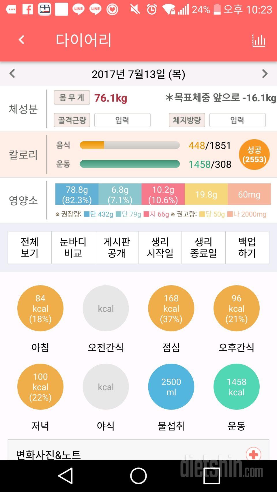 30일 당줄이기 40일차 성공!