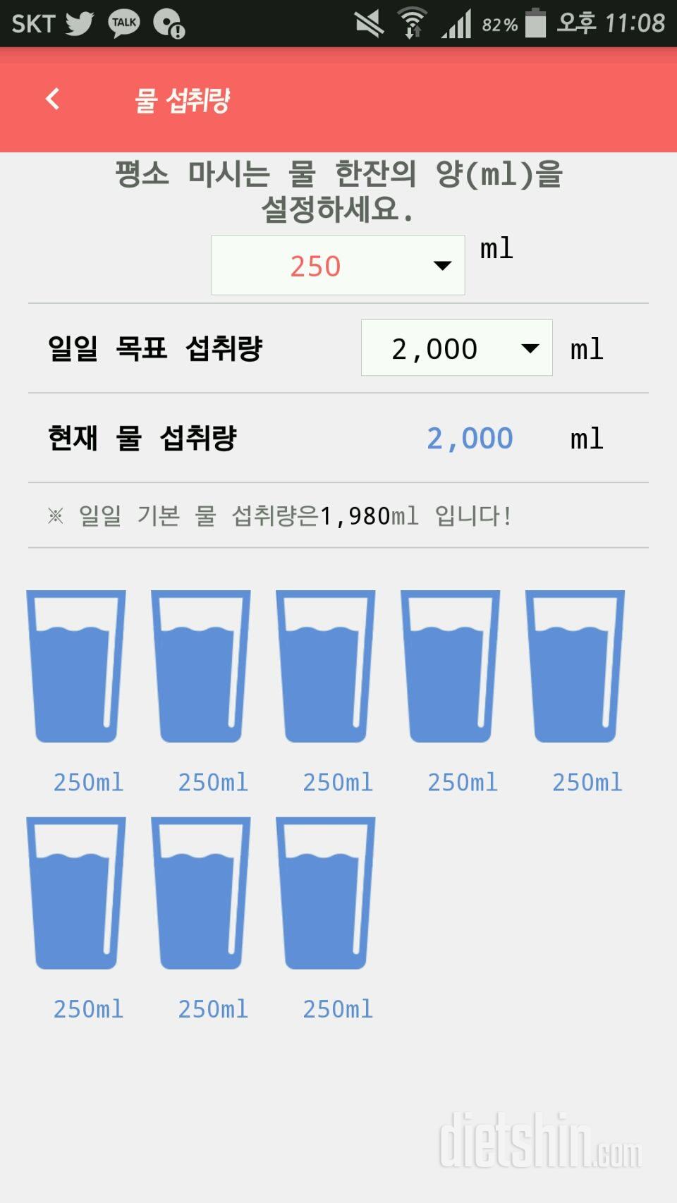 30일 하루 2L 물마시기 13일차 성공!