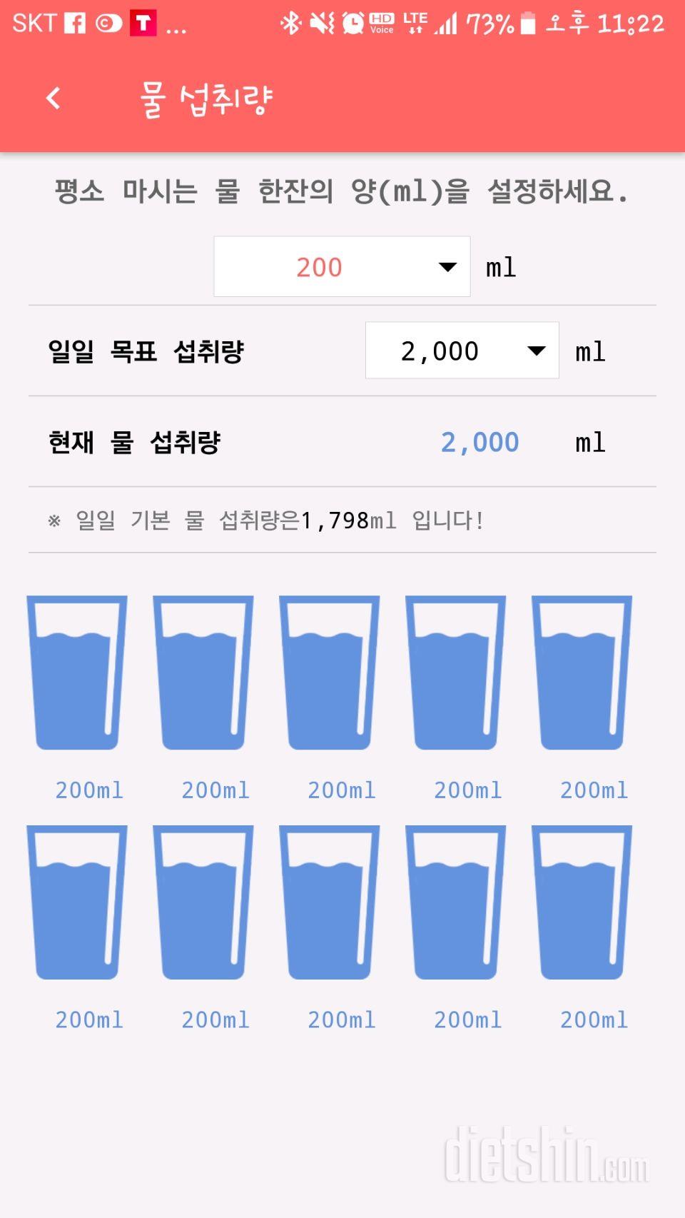 30일 하루 2L 물마시기 20일차 성공!