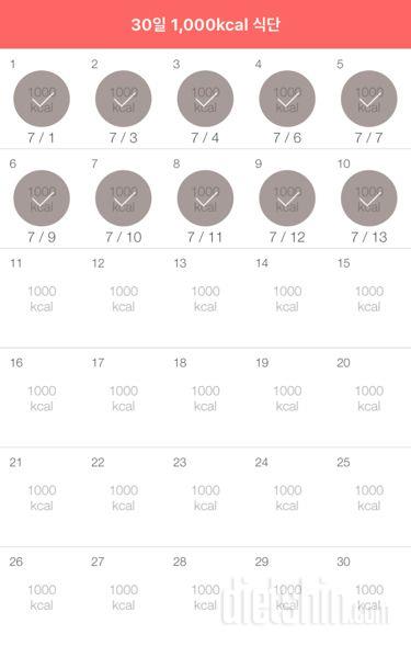 30일 1,000kcal 식단 10일차 성공!