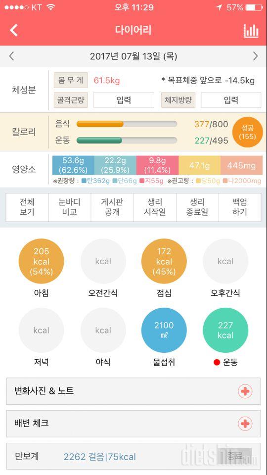 30일 1,000kcal 식단 10일차 성공!