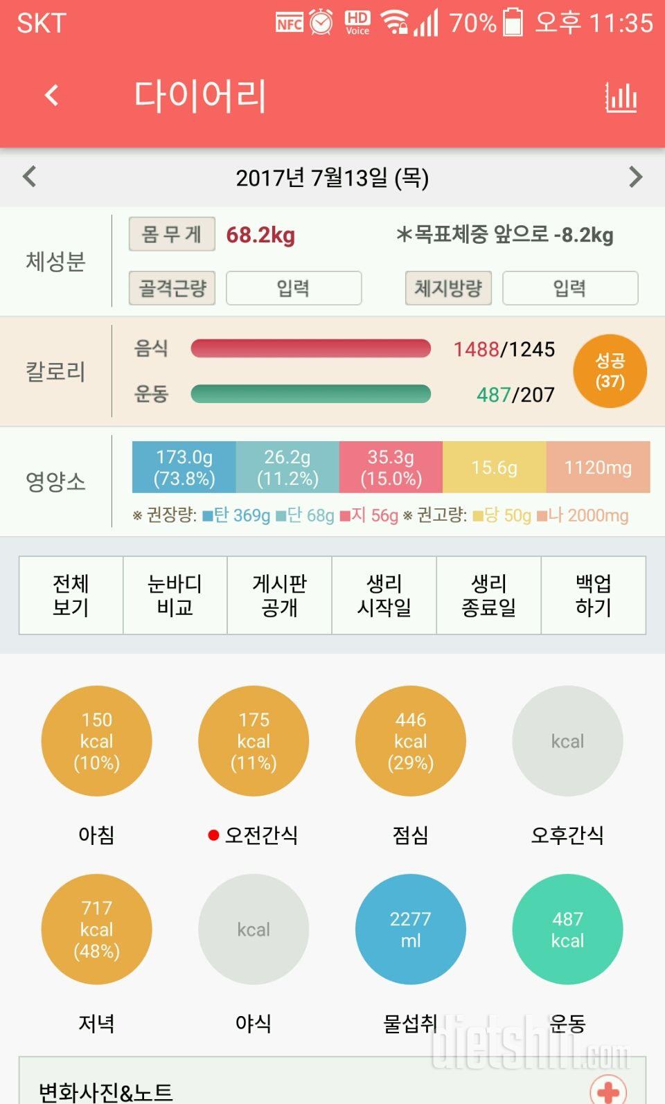 30일 하루 2L 물마시기 4일차 성공!