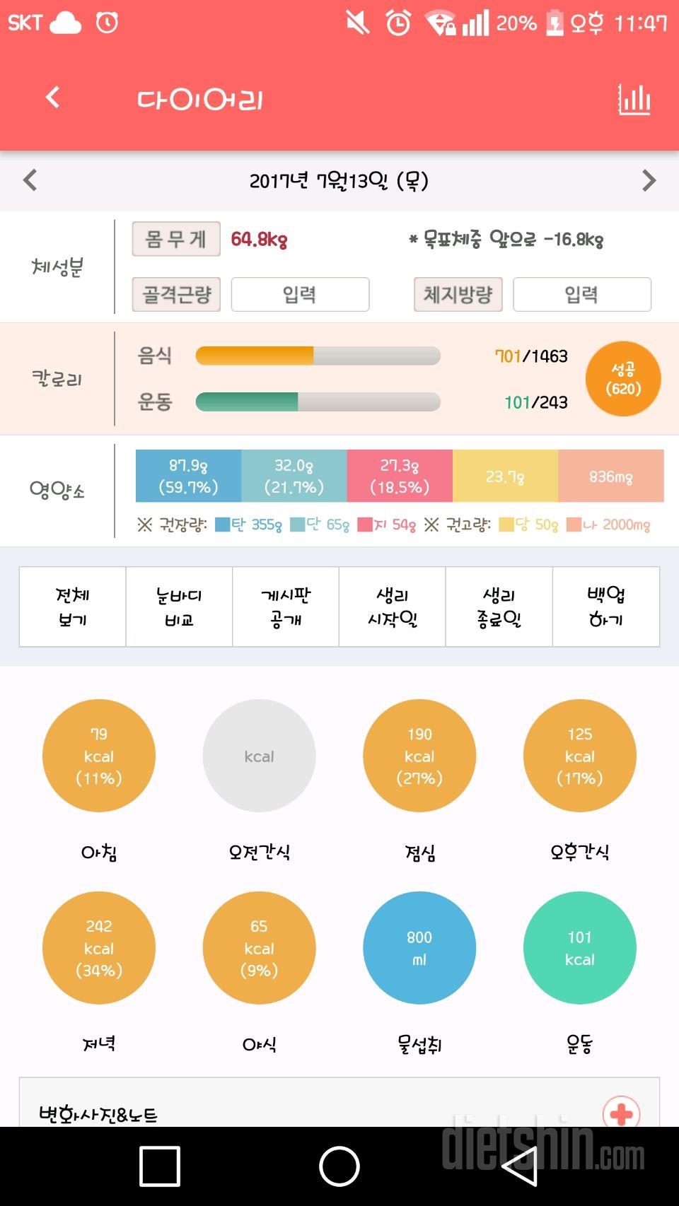 30일 1,000kcal 식단 8일차 성공!