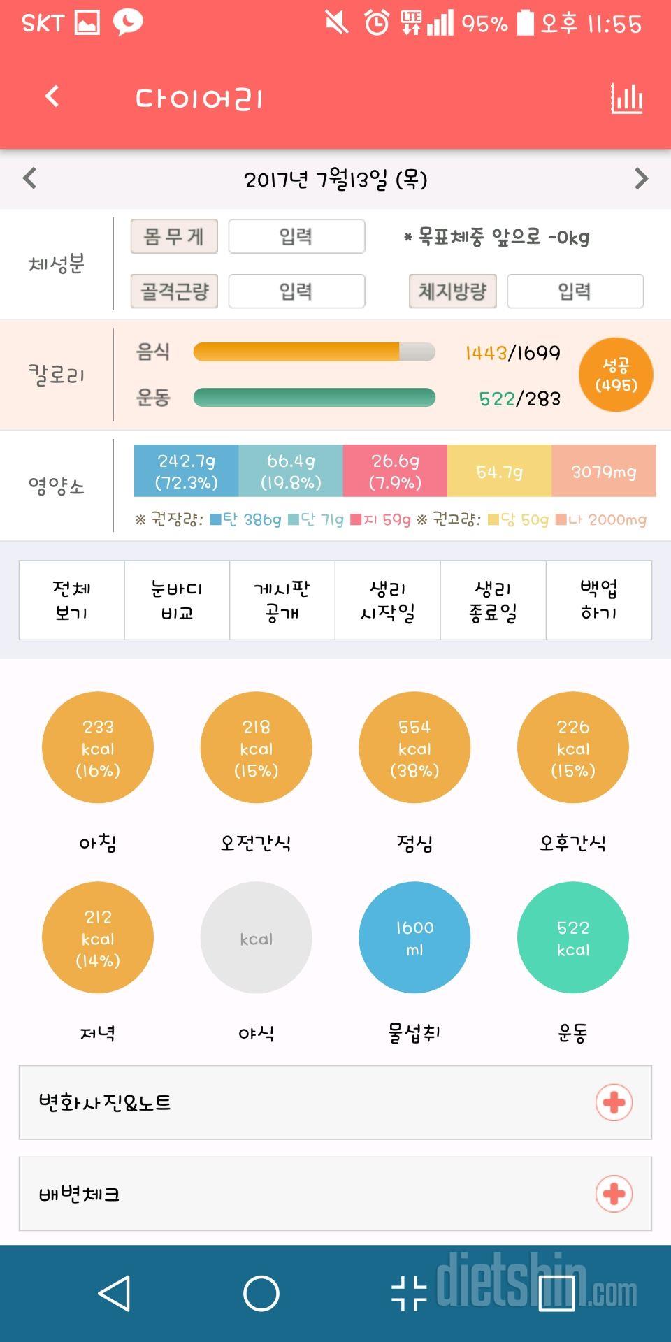 30일 야식끊기 2일차 성공!