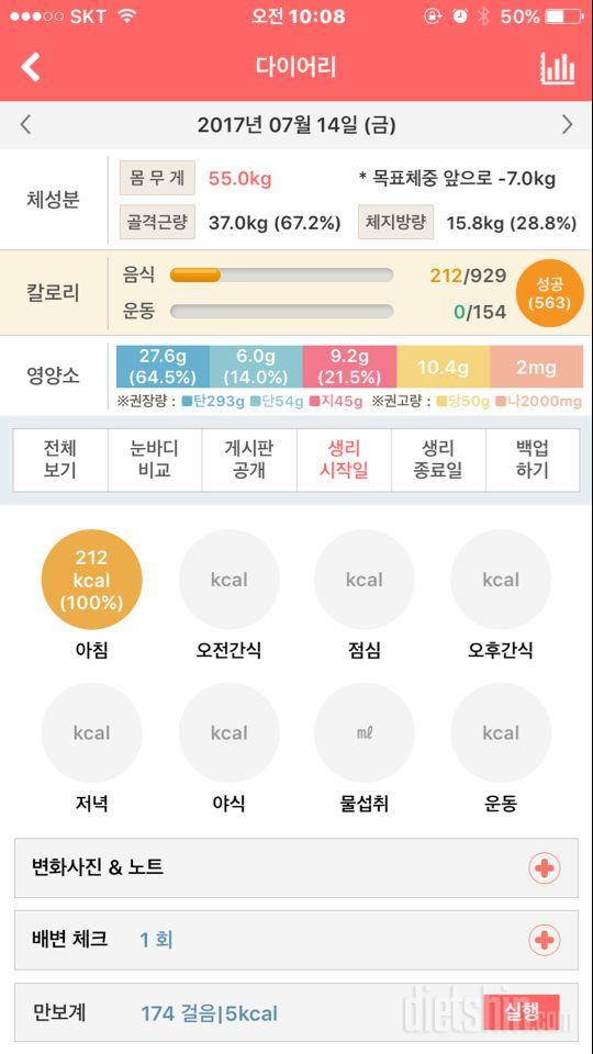 다이어트 1일차 가입인사드려여