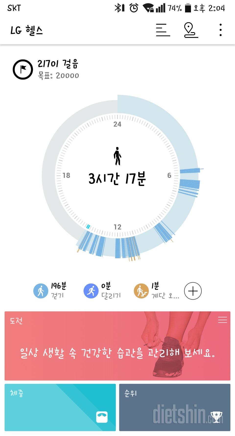 30일 만보 걷기 3일차 성공!