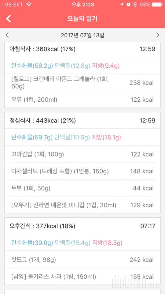 30일 아침먹기 73일차 성공!