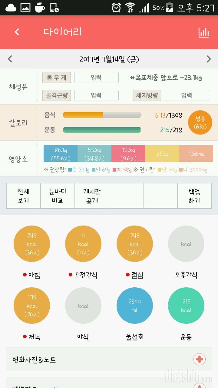 30일 당줄이기 18일차 성공!