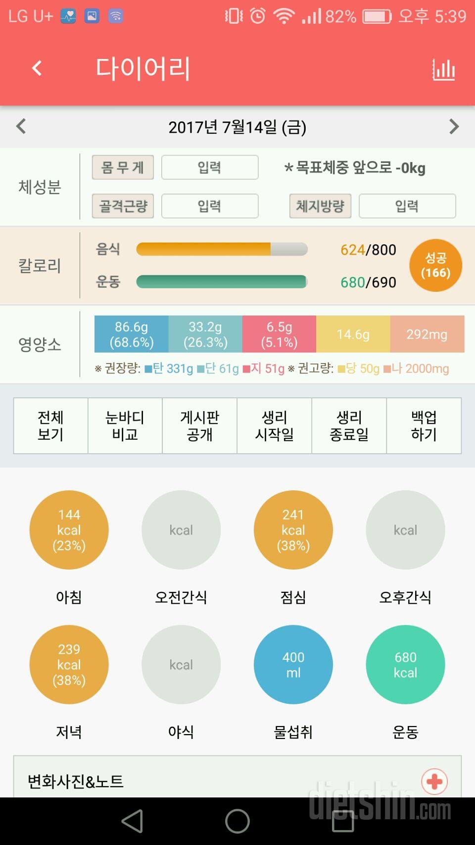 30일 1,000kcal 식단 3일차 성공!