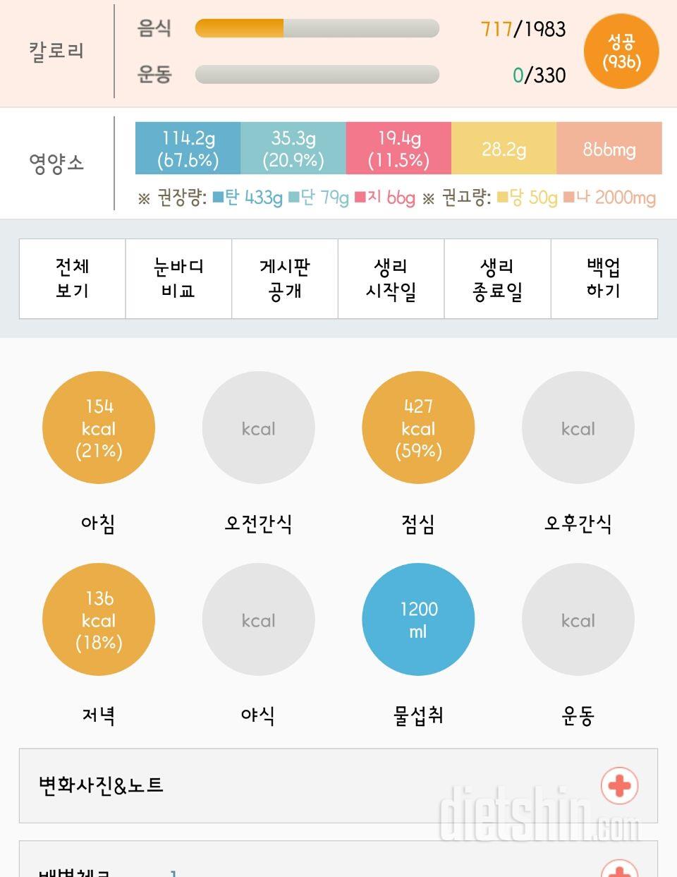 30일 1,000kcal 식단 3일차 성공!