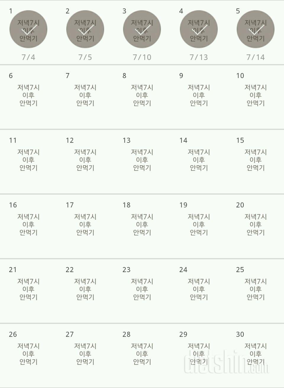 30일 야식끊기 5일차 성공!