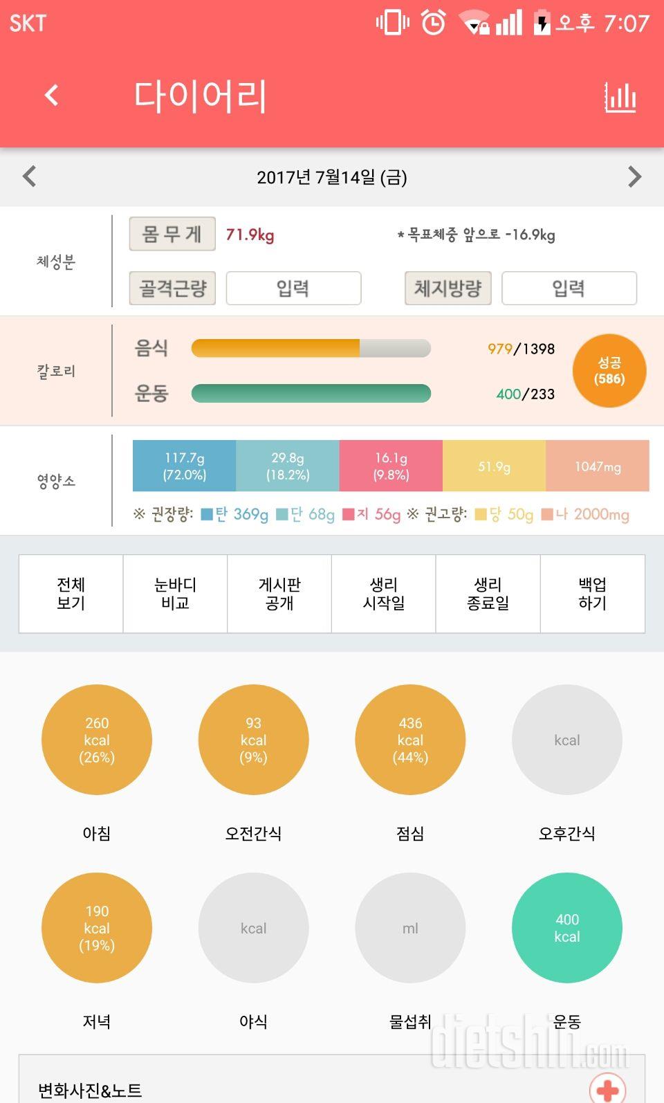 30일 1,000kcal 식단 7일차 성공!