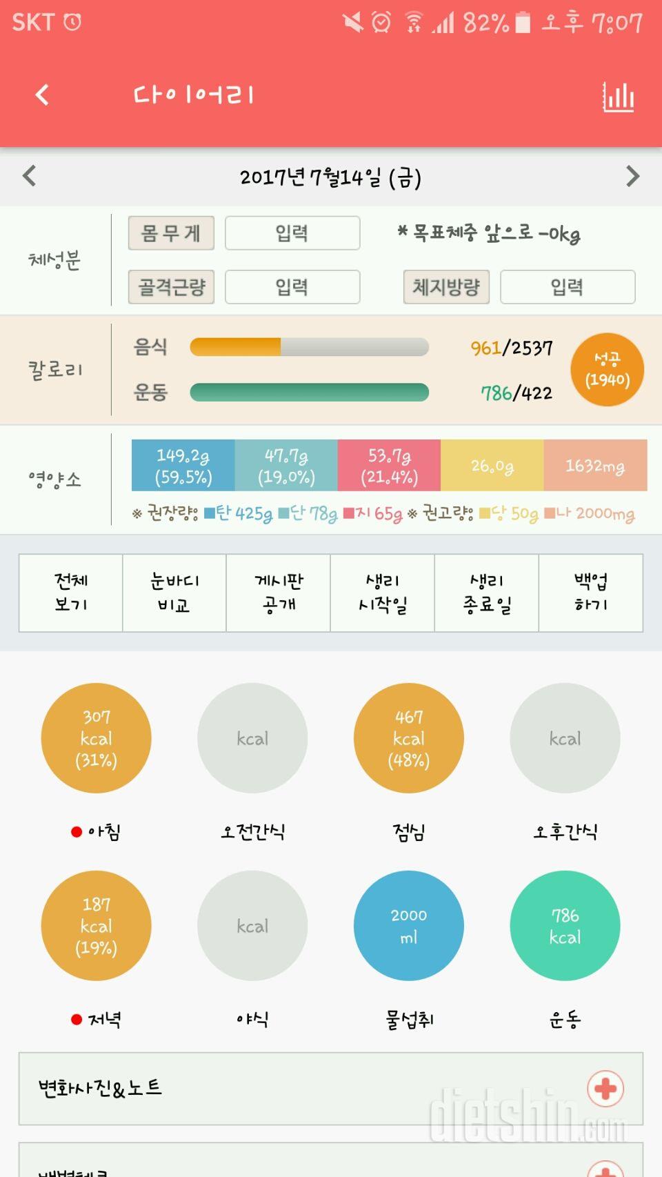 30일 1,000kcal 식단 14일차 성공!