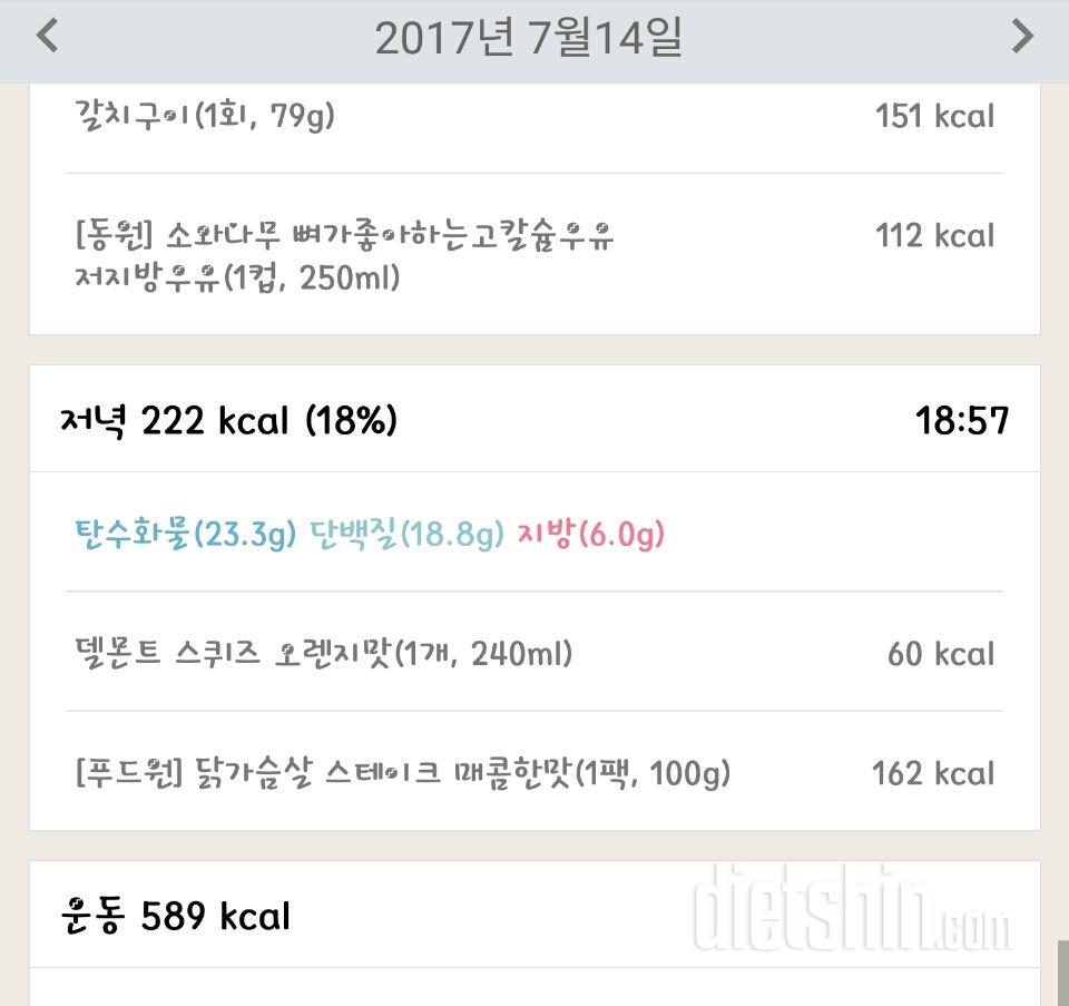 30일 밀가루 끊기 9일차 성공!