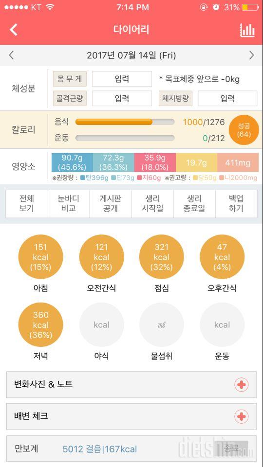 30일 1,000kcal 식단 2일차 성공!