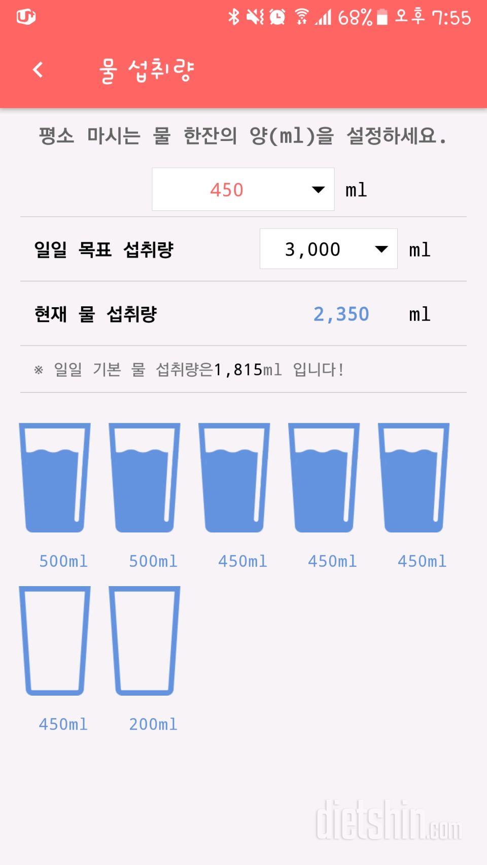 30일 하루 2L 물마시기 4일차 성공!