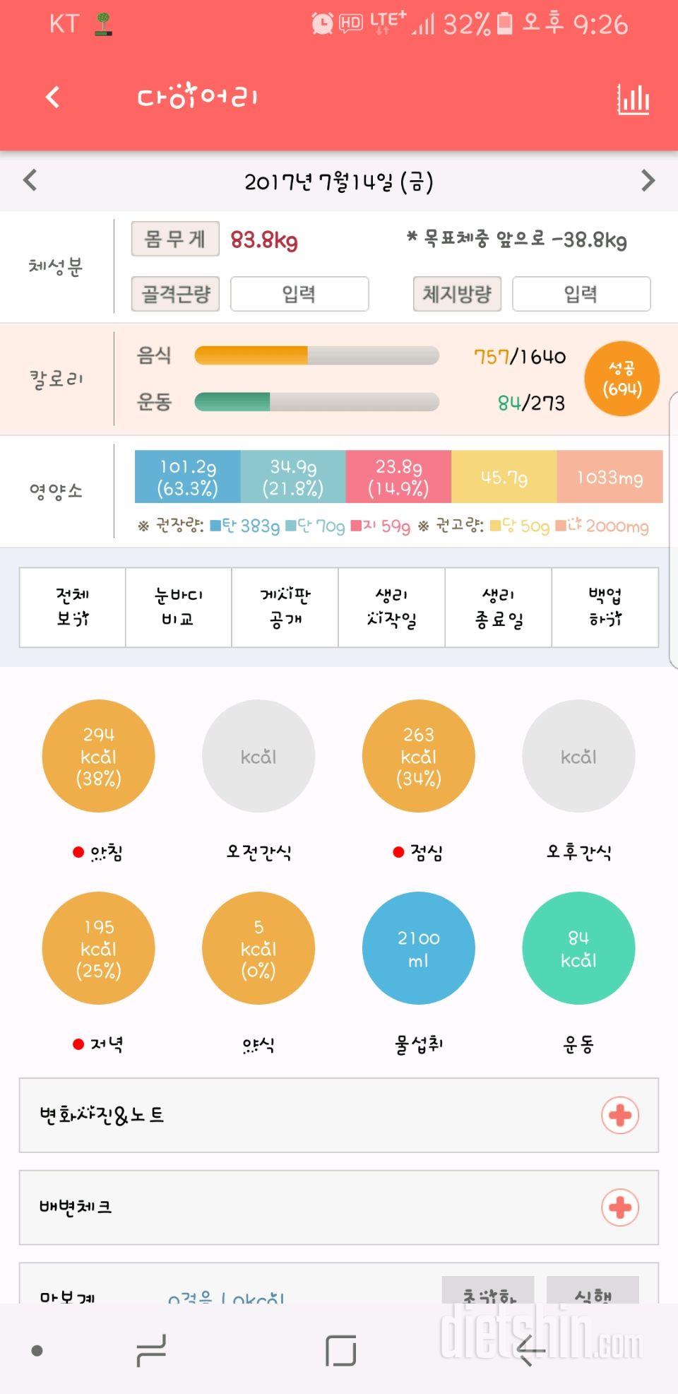 30일 당줄이기 2일차 성공!