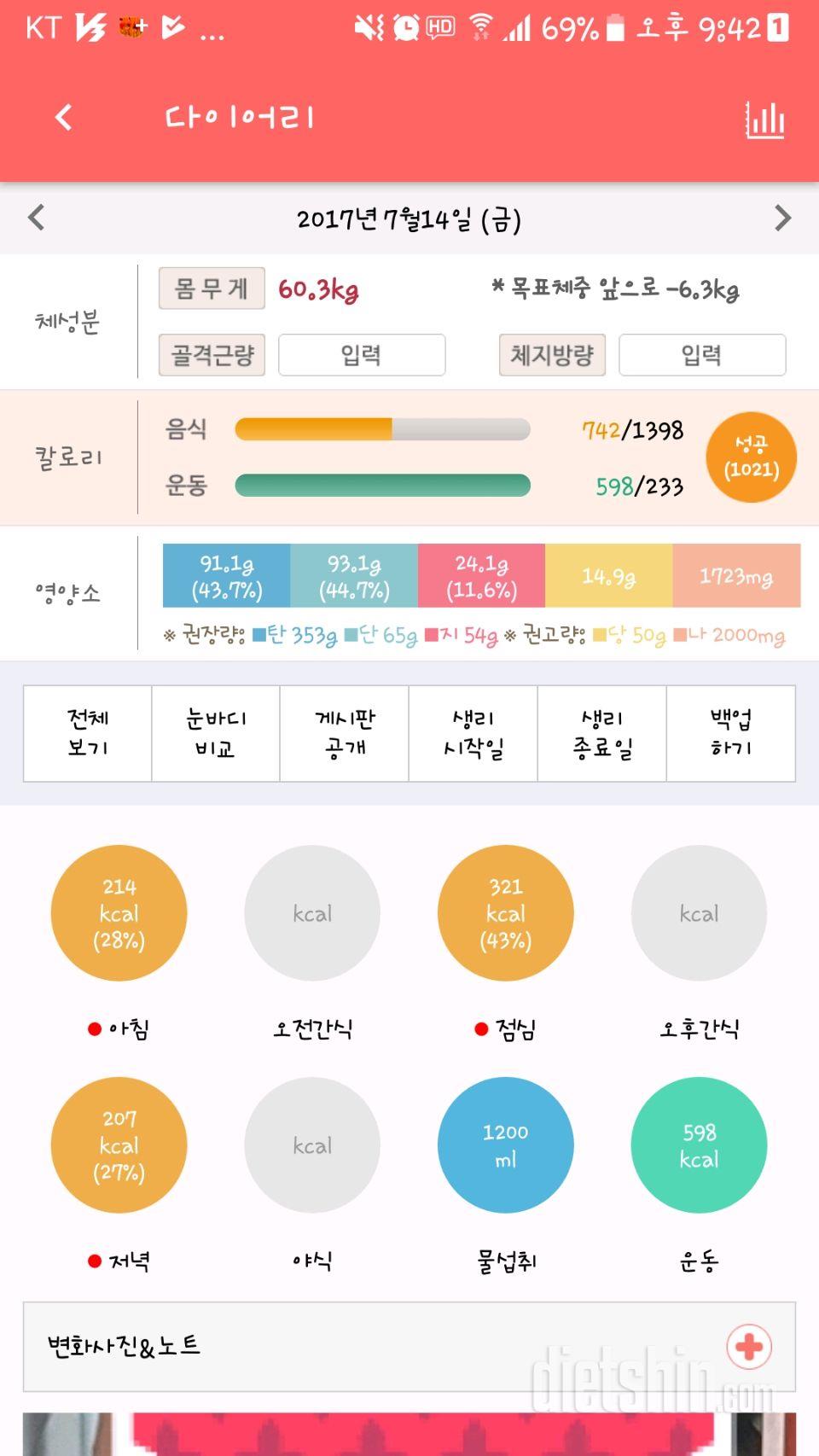 30일 1,000kcal 식단 5일차 성공!