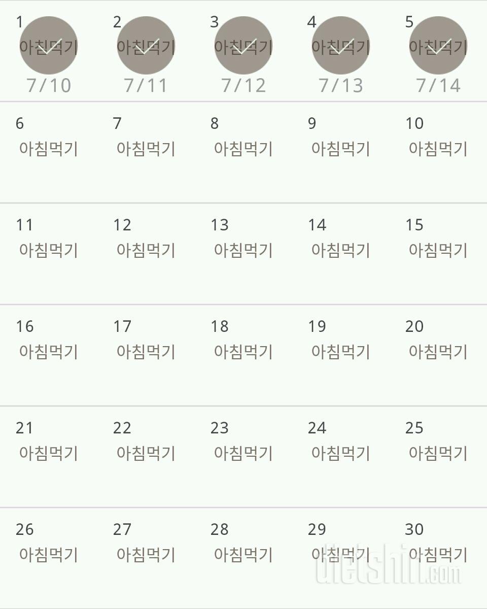 30일 아침먹기 5일차 성공!