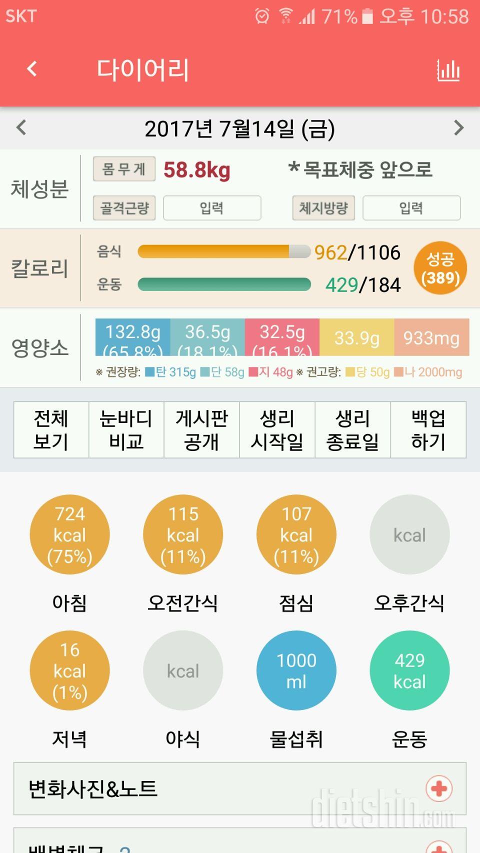 30일 1,000kcal 식단 1일차 성공!