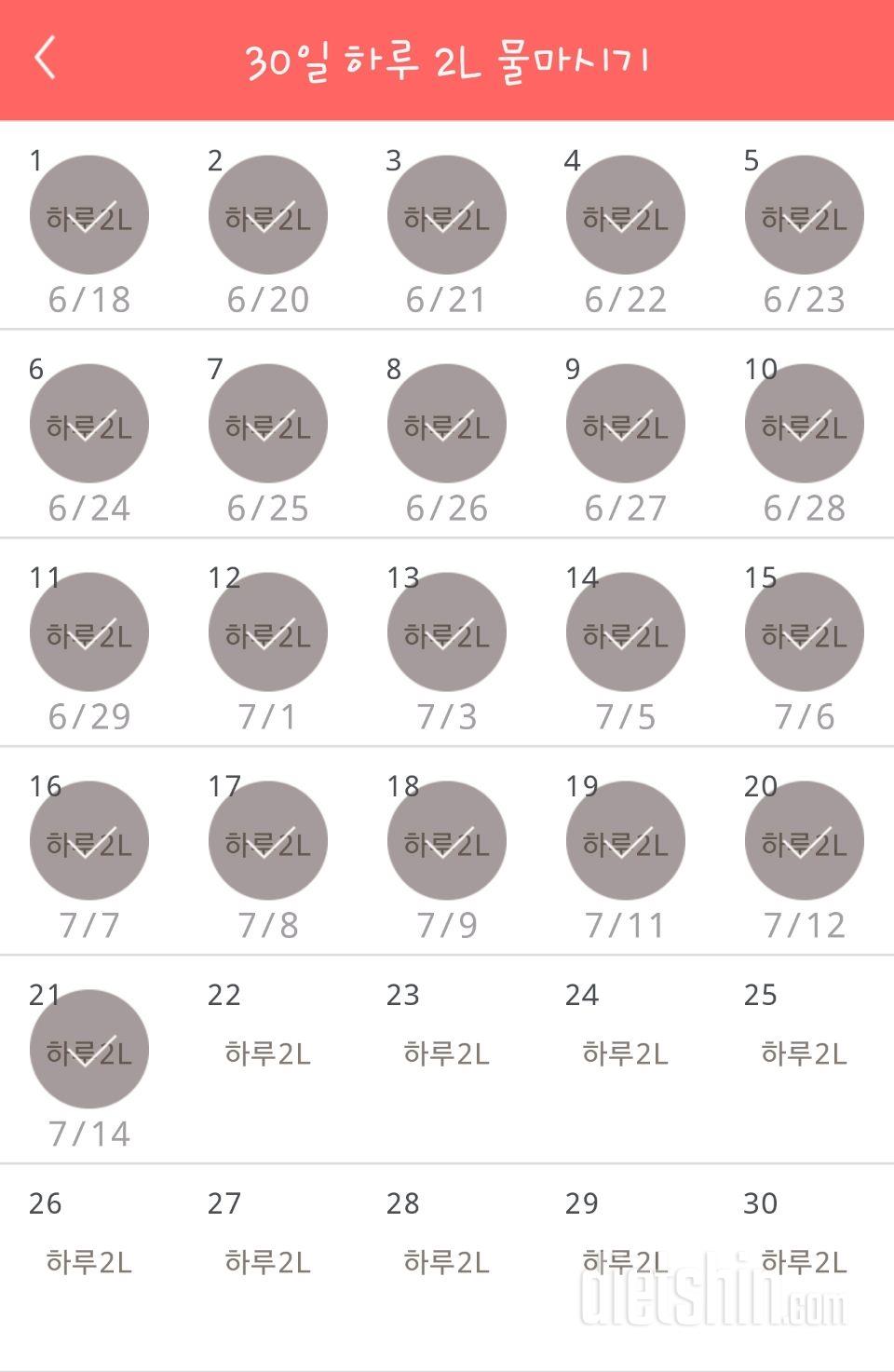 30일 하루 2L 물마시기 21일차 성공!