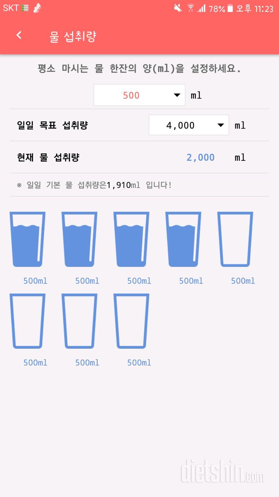 30일 하루 2L 물마시기 1일차 성공!