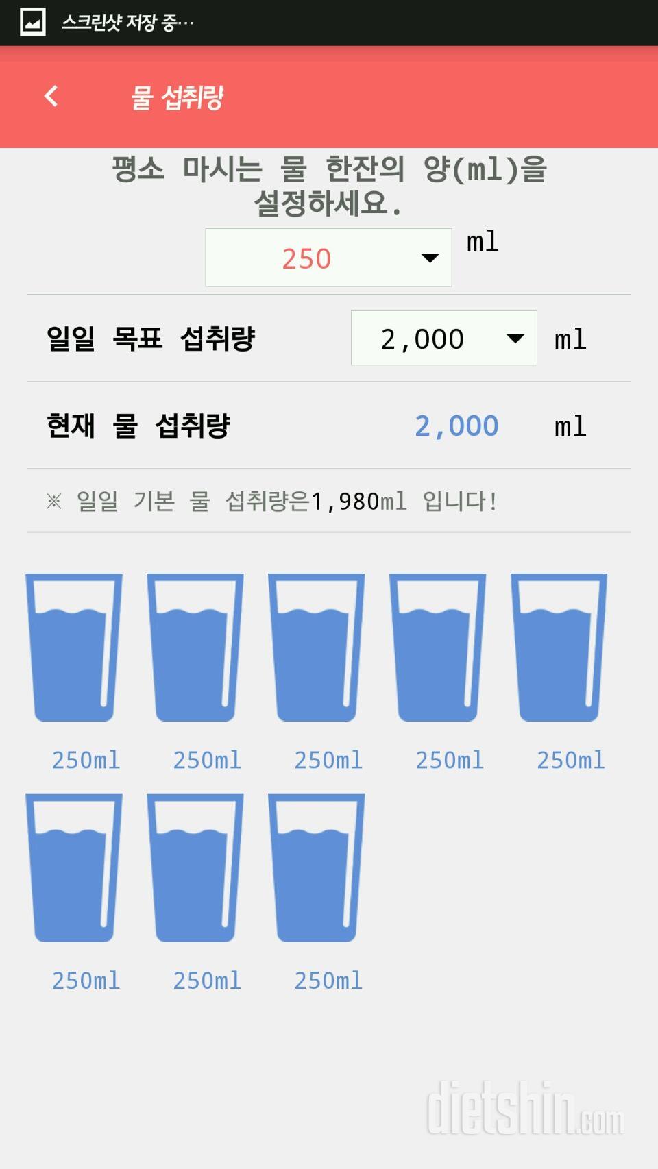 30일 하루 2L 물마시기 14일차 성공!